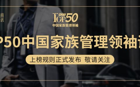 论坛预告：第十届中国家族办公室高峰论坛2025.11月深圳——十年磨一剑，再启新程