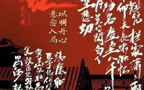 莫等闲！寻找家族印记里的《满江红》