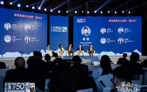 论坛预告：家族办公室资产配置与外包投资官高峰论坛——2025.06上海
