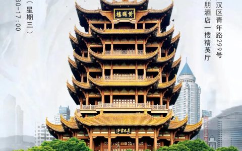 FO全国行|聚焦落地创新，武汉站精彩开启，等你加入！共创家族办公室未来！
