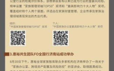 FO资讯 | 挖掘行业最闪亮的价值！全新一期的家族办公室杂志Newsletter上线！