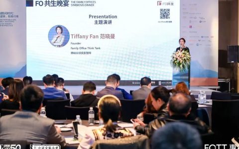 FO共生之夜|从全国巡回到行业共识，孵化新型家办行业标杆
