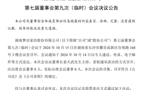 梦洁股份“宫斗”，“白衣骑士”PK“湖南富豪”谁赢？