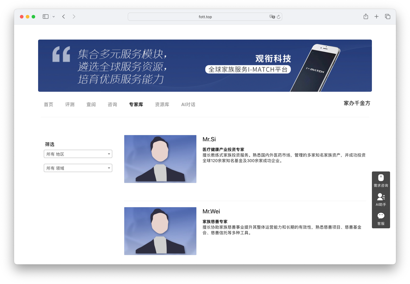 专家库
