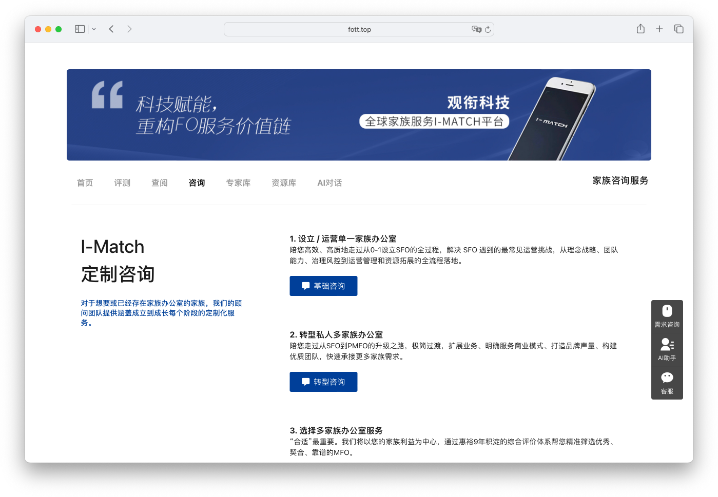 家族咨询服务