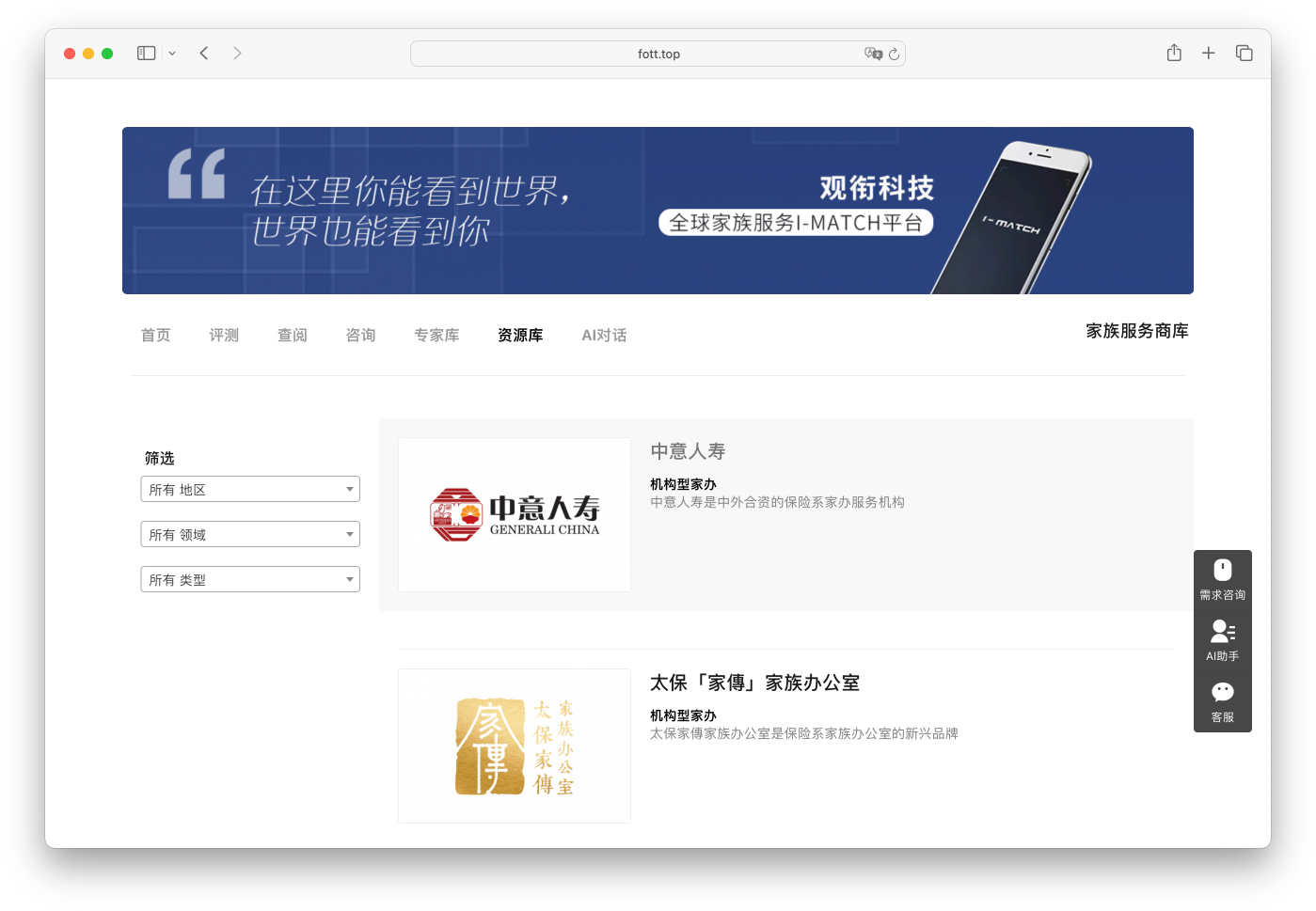 家族服务商库