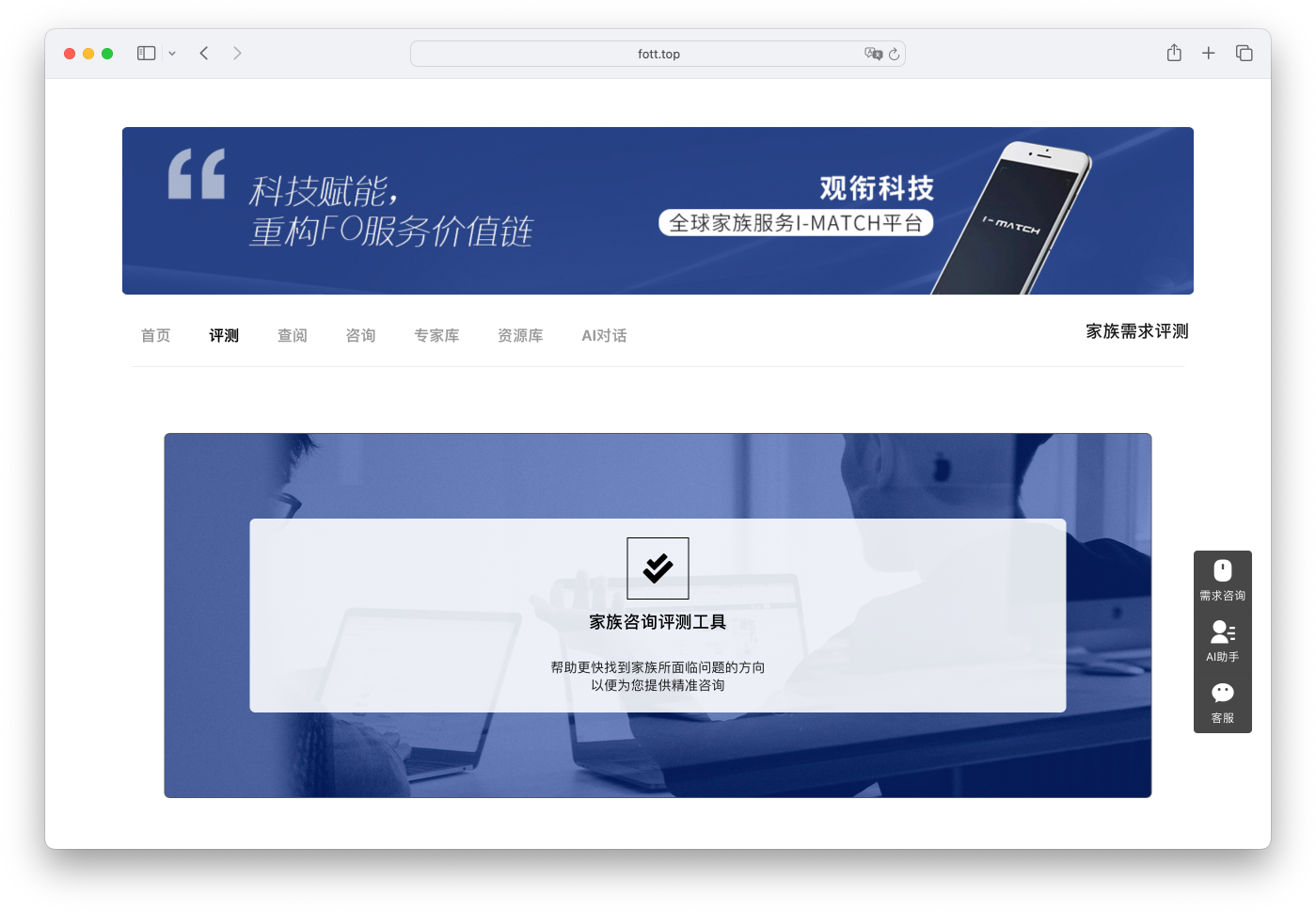 家族需求评测