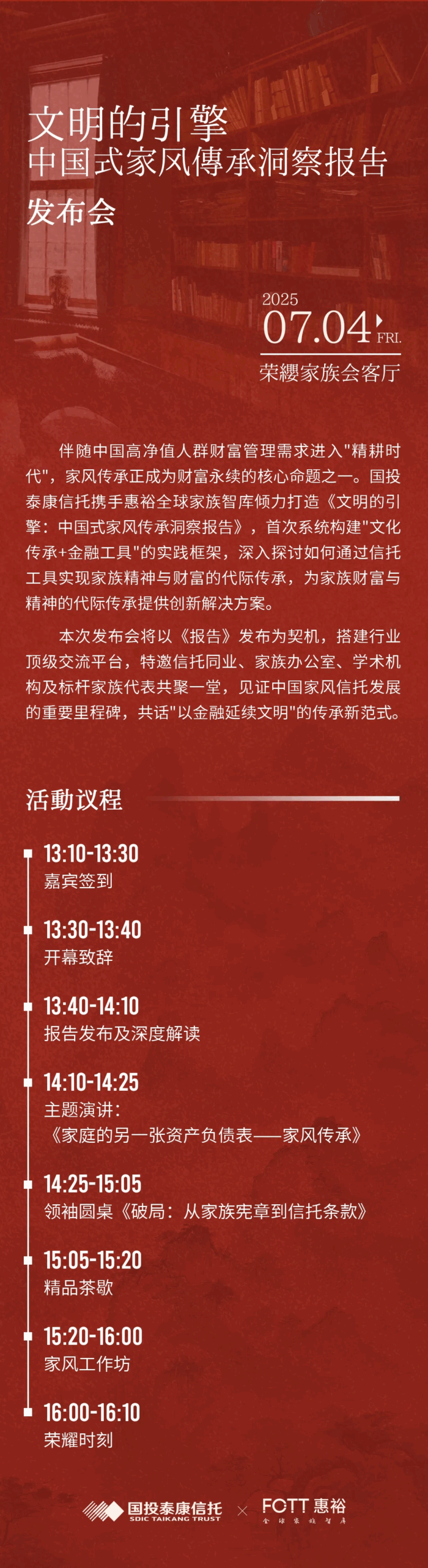 活动预告 | 家风如何体系化传承？这份重磅报告即将给出中国式解答