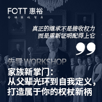 家族新掌门:从父辈光环到自我定义，打造属于你的权杖新柄