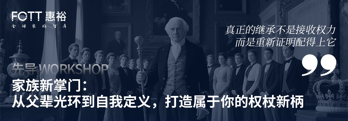 家族新掌门:从父辈光环到自我定义，打造属于你的权杖新柄