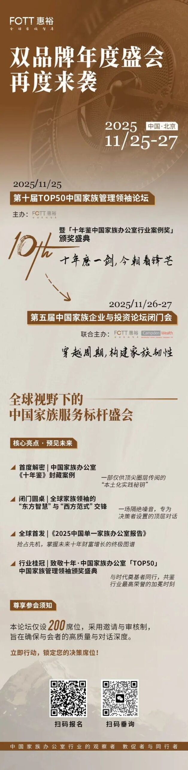 活动报名｜TOP50中国家族管理领袖论坛&家族企业投资论坛闭门会，双品牌年度峰会再度来袭！