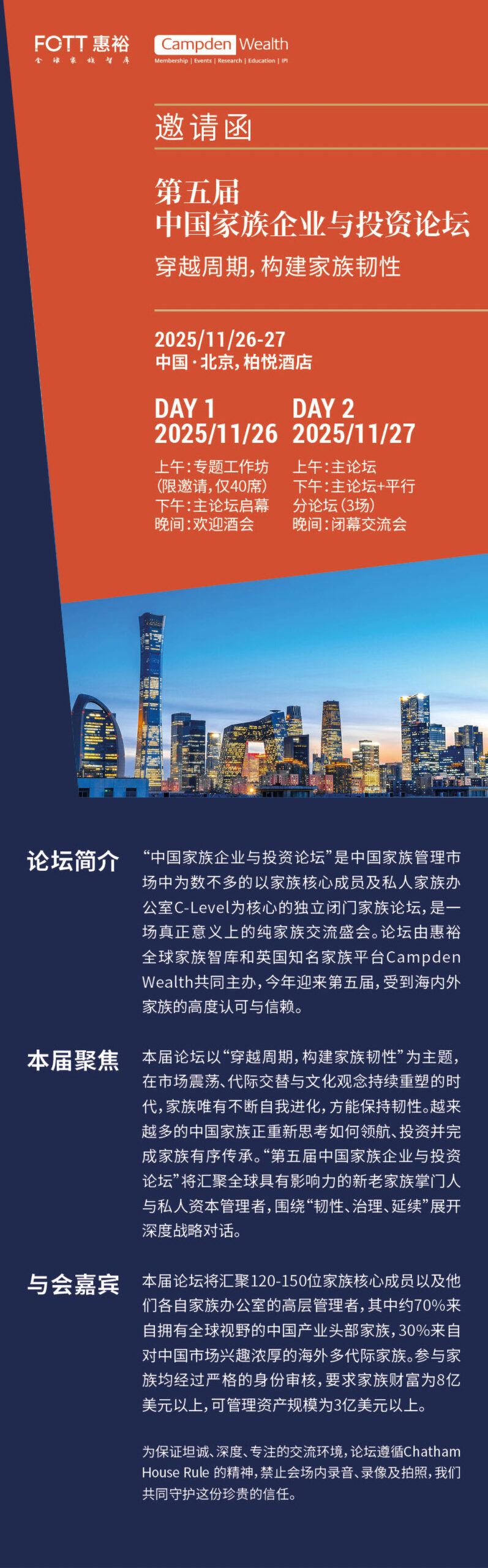 活动报名|第五届中国家族企业与投资论坛，与120+国际家族及单一家办闭门交流