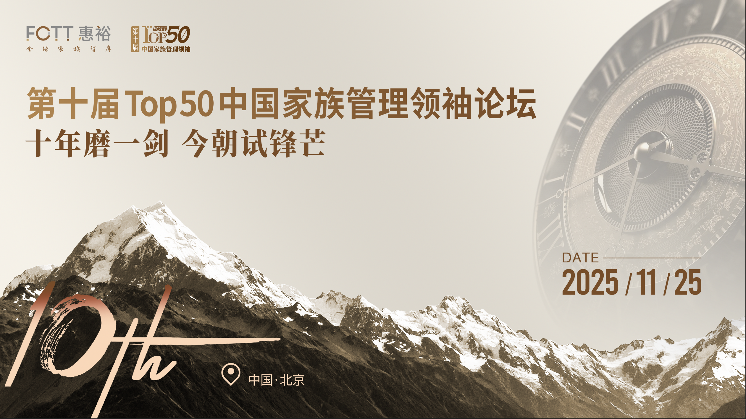 TOP50案例评选的背后，当下中国家族办公室在忙什么？