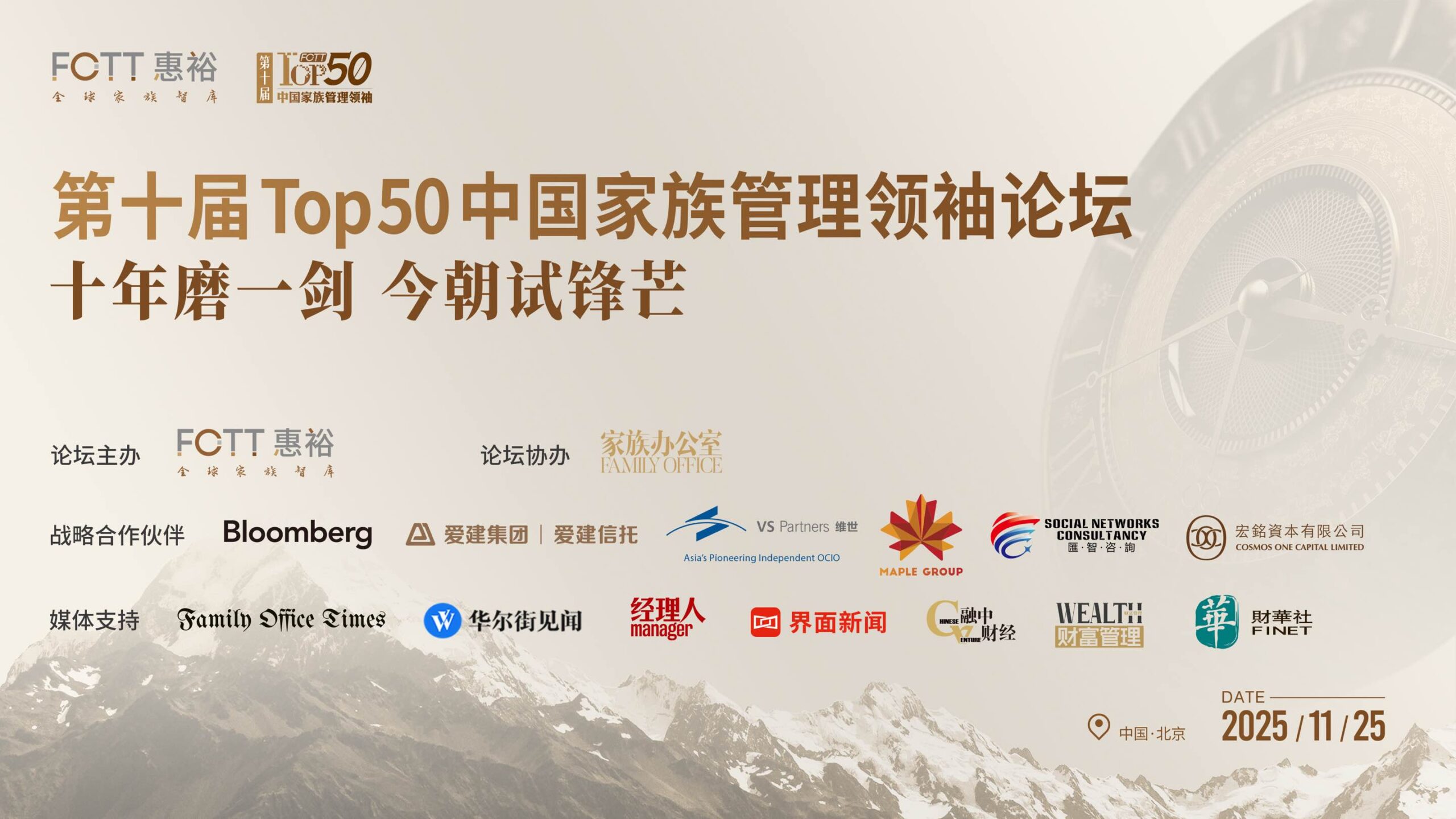 10+个议题，近30位大咖， 《中国家办十年鉴》重磅案例即将揭晓！