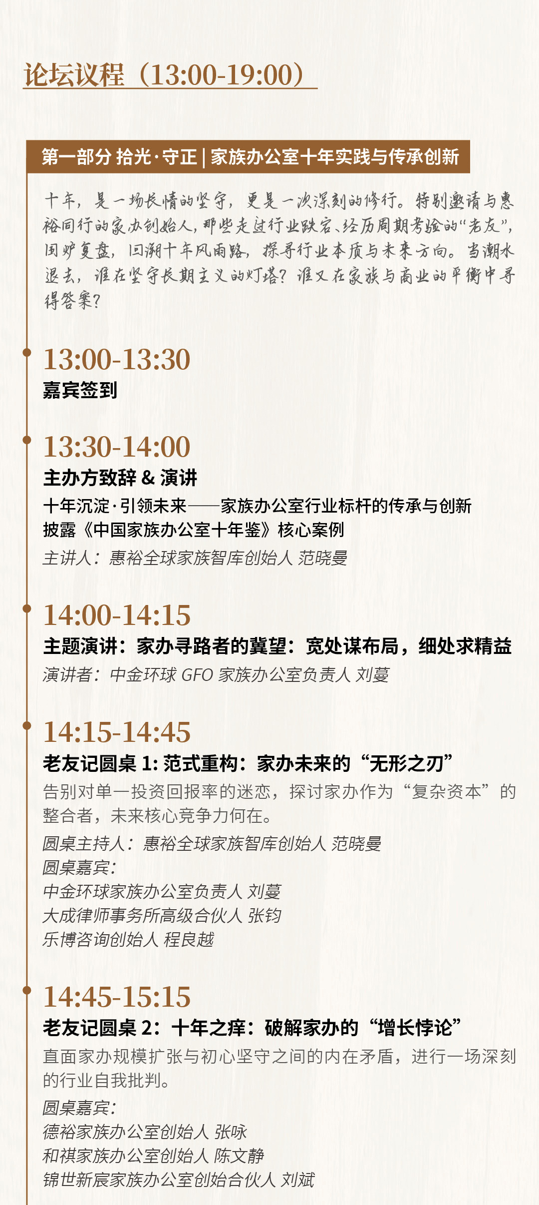 10+个议题，近30位大咖， 《中国家办十年鉴》重磅案例即将揭晓！