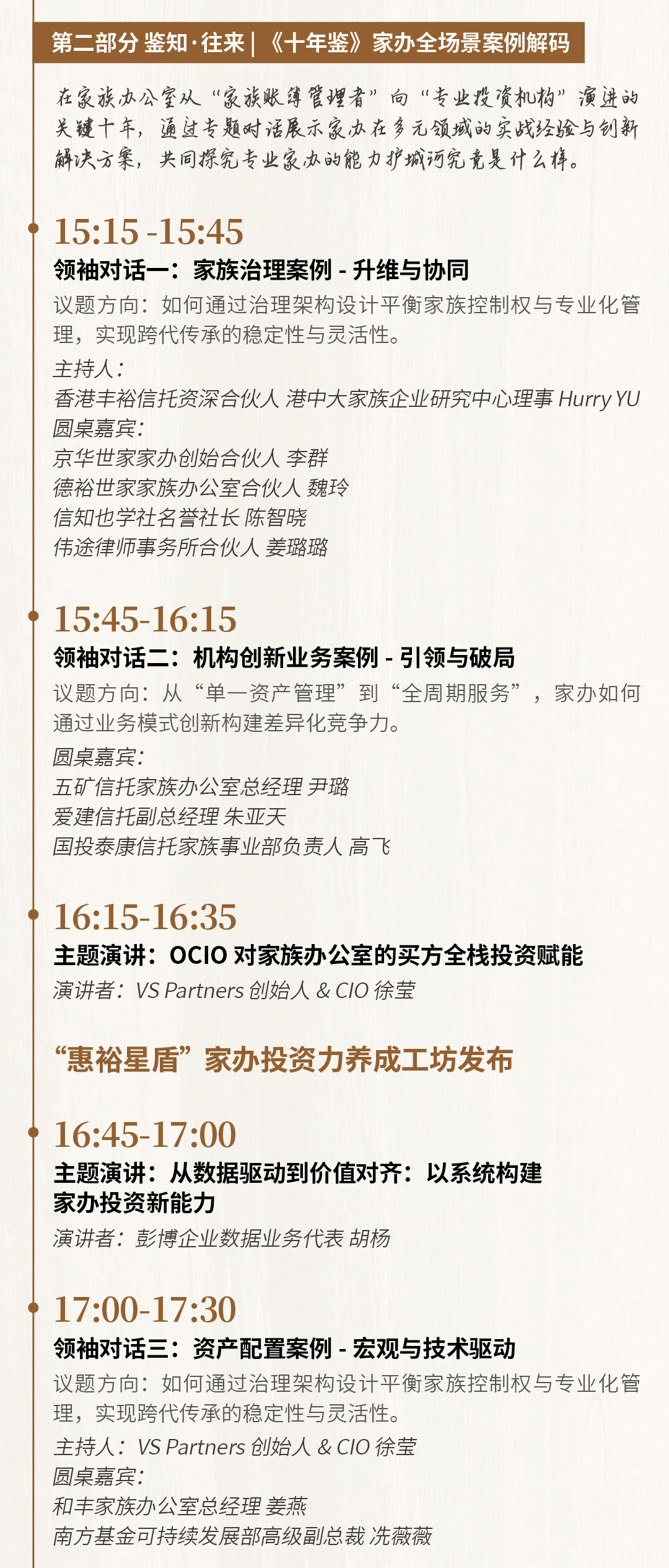 10+个议题，近30位大咖， 《中国家办十年鉴》重磅案例即将揭晓！