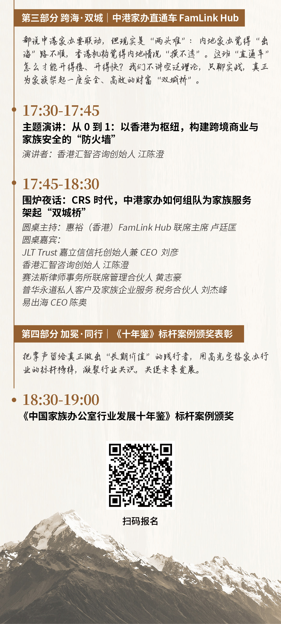 10+个议题，近30位大咖， 《中国家办十年鉴》重磅案例即将揭晓！