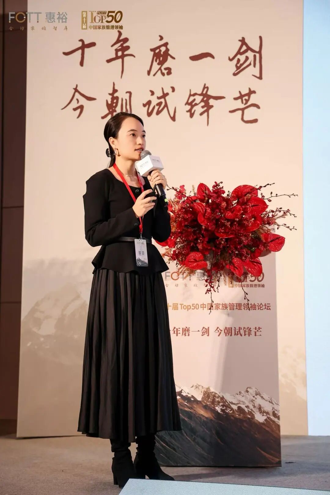 回望、进阶、突破，“第十届Top50中国家族管理领袖论坛”圆满举行！