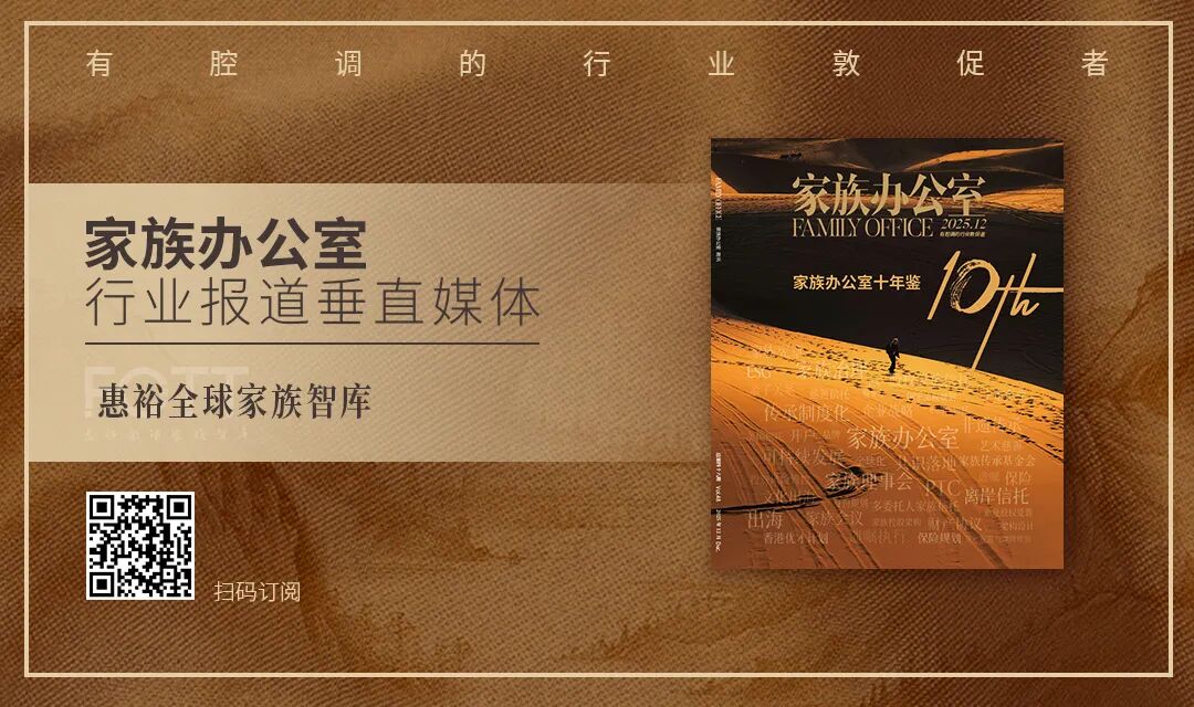 限量发行｜国内首部《中国家族办公室十年鉴》发布，纸质典藏版启动预购，会员优先