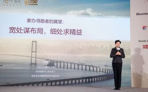 刘蔓：家办寻路者的冀望——宽处谋布局，细处求精益