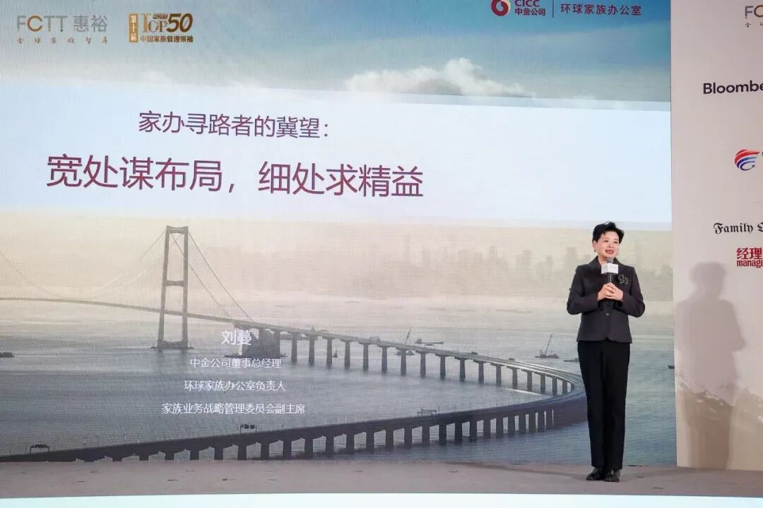 刘蔓：家办寻路者的冀望——宽处谋布局，细处求精益