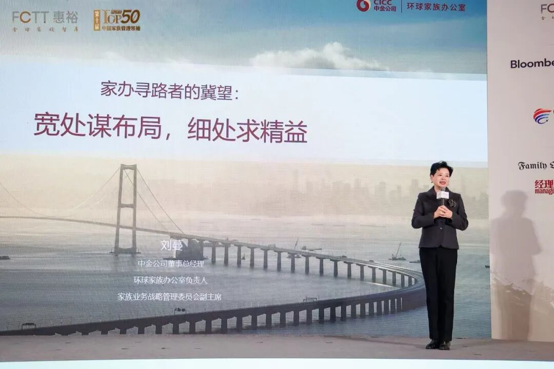 回望、进阶、突破，“第十届Top50中国家族管理领袖论坛”圆满举行！