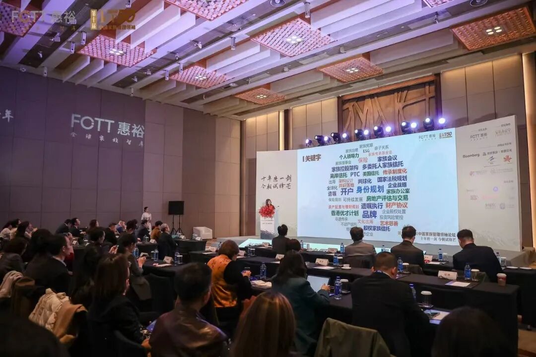 行业里程碑| 惠裕TOP50中国家族管理领袖《中国家族办公室十年鉴》优秀案例奖揭榜