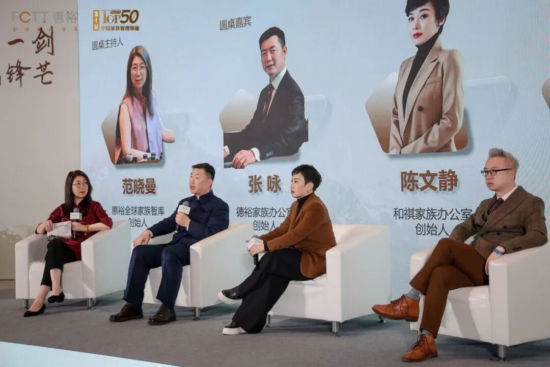 回望、进阶、突破，“第十届Top50中国家族管理领袖论坛”圆满举行！