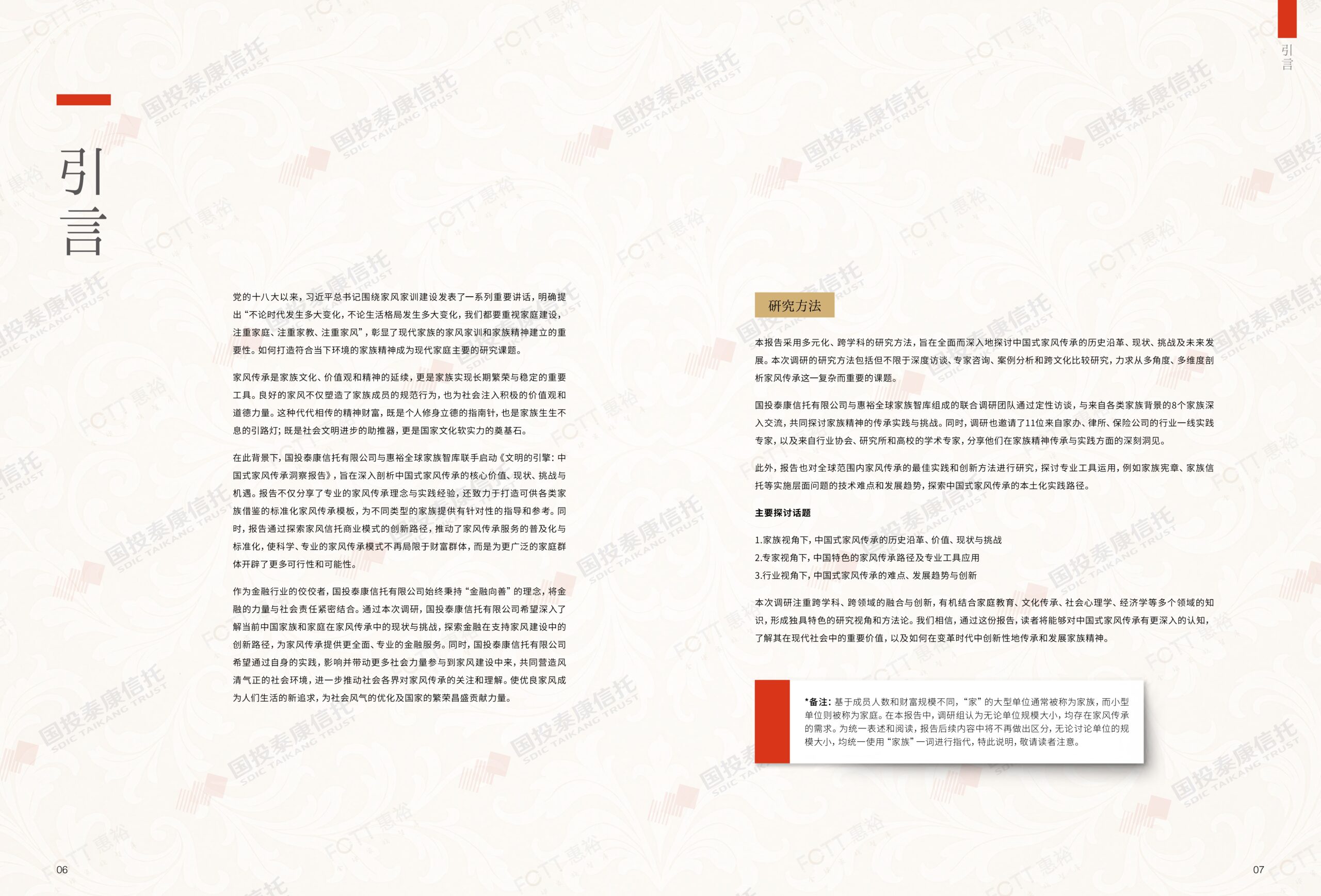 2025中国式家风传承洞察报告