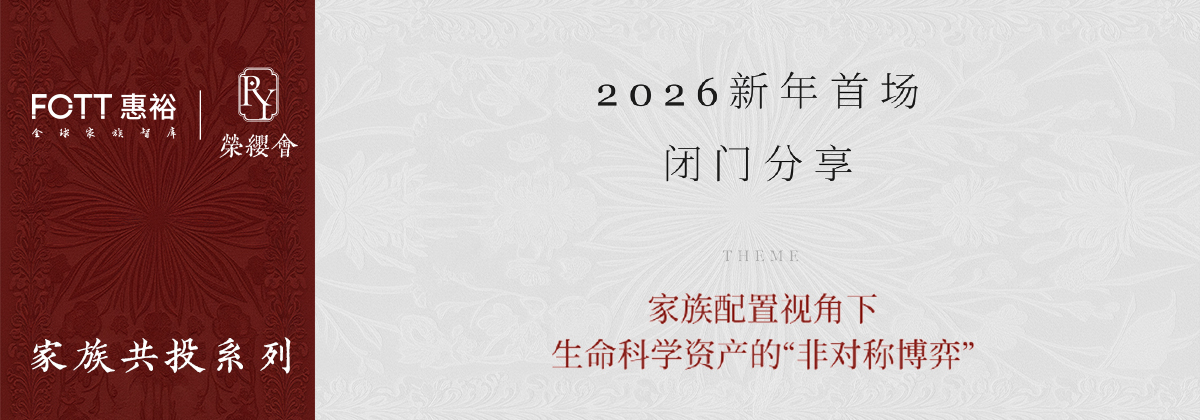 家族配置视角下，生命科学资产的“非对称博弈”