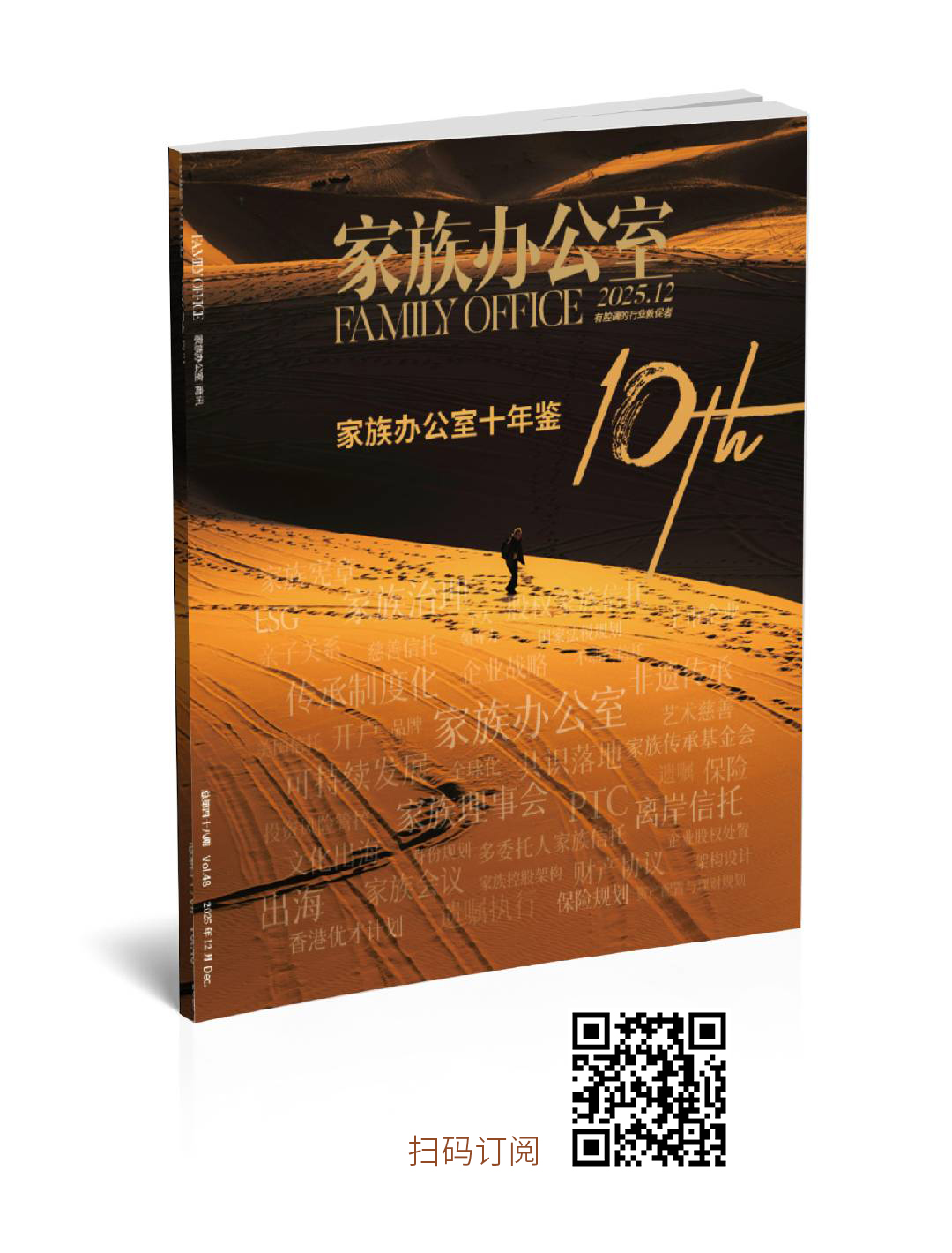 收官订阅｜《中国家族办公室十年鉴》66个精华案例首次发布，首批读者反馈已来