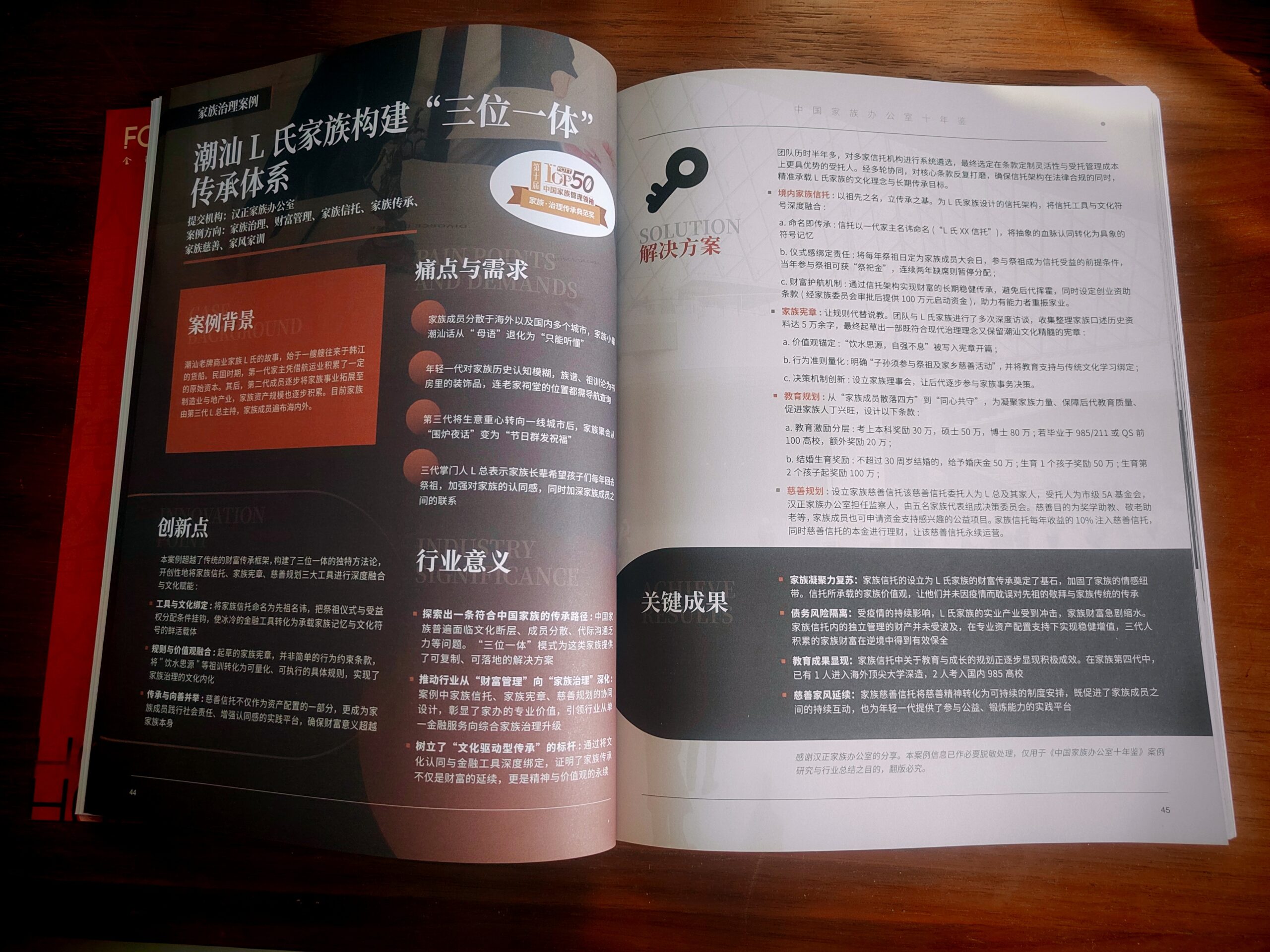 收官订阅｜《中国家族办公室十年鉴》66个精华案例首次发布，首批读者反馈已来