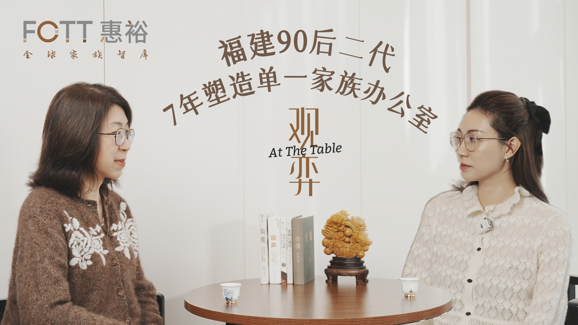福建90后二代,用7年手搓一个“超清醒”单一家族办公室(上)