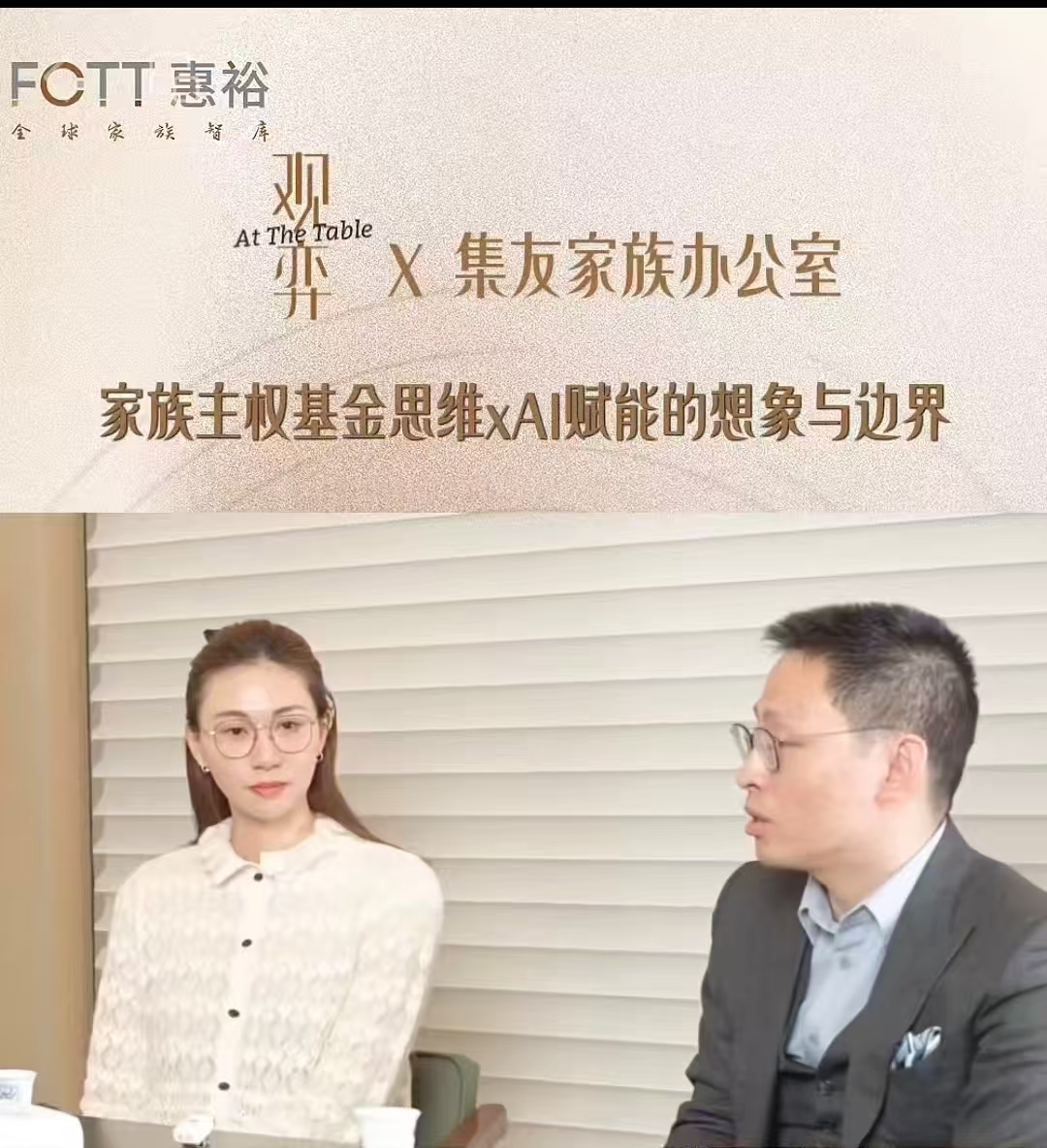 闽商90后二代:AI+主权基金思维,我用家办带着三代人这样学(下)