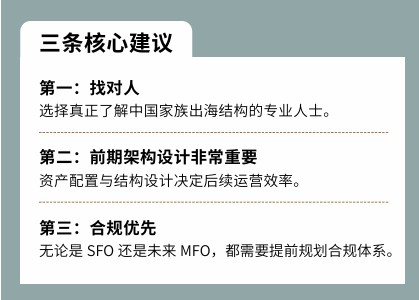 中国家族为何选择落地香港？一位SFO管理人的落地实战复盘