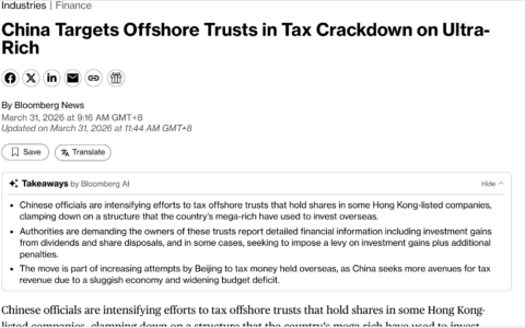 穿透迷雾的三重澄清，从彭博报道看离岸信托的合规新常态