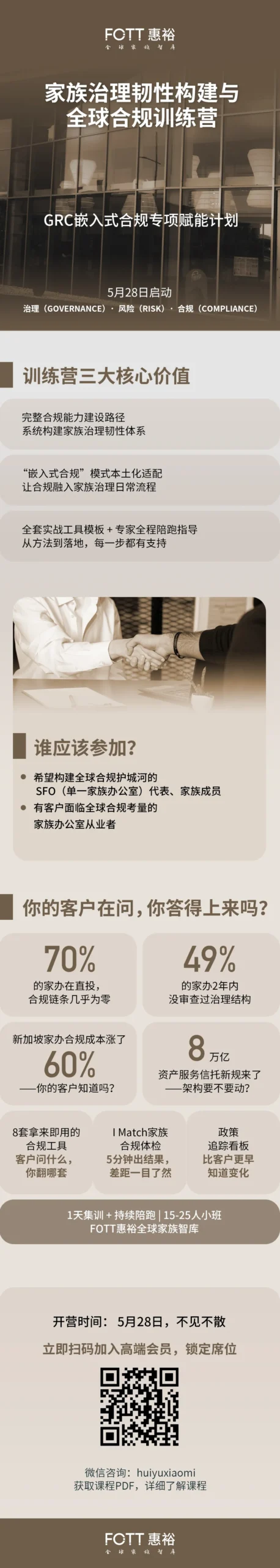 千亿重整案的警示 — 民营企业家如何守护财富与人身安全