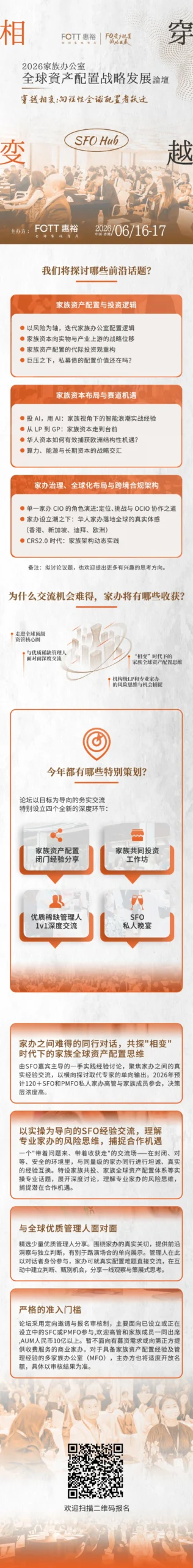 深度解读Ocorian最新发布的《2026 全球家族办公室报告》