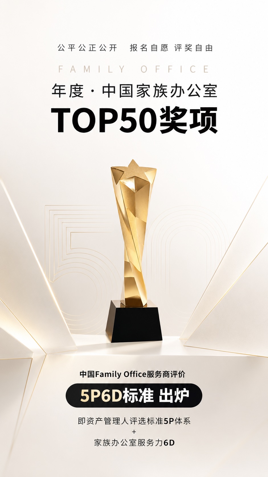 中国家族管理领袖TOP50