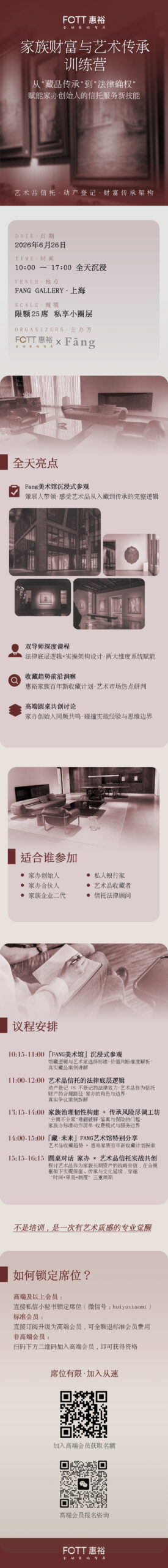家办生存必修课：从资金来源合规到嵌入式GRC，6大导师给出避坑地图