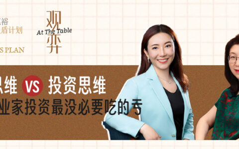 产业思维与投资思维的四大对抗：企业家财富逻辑的重构