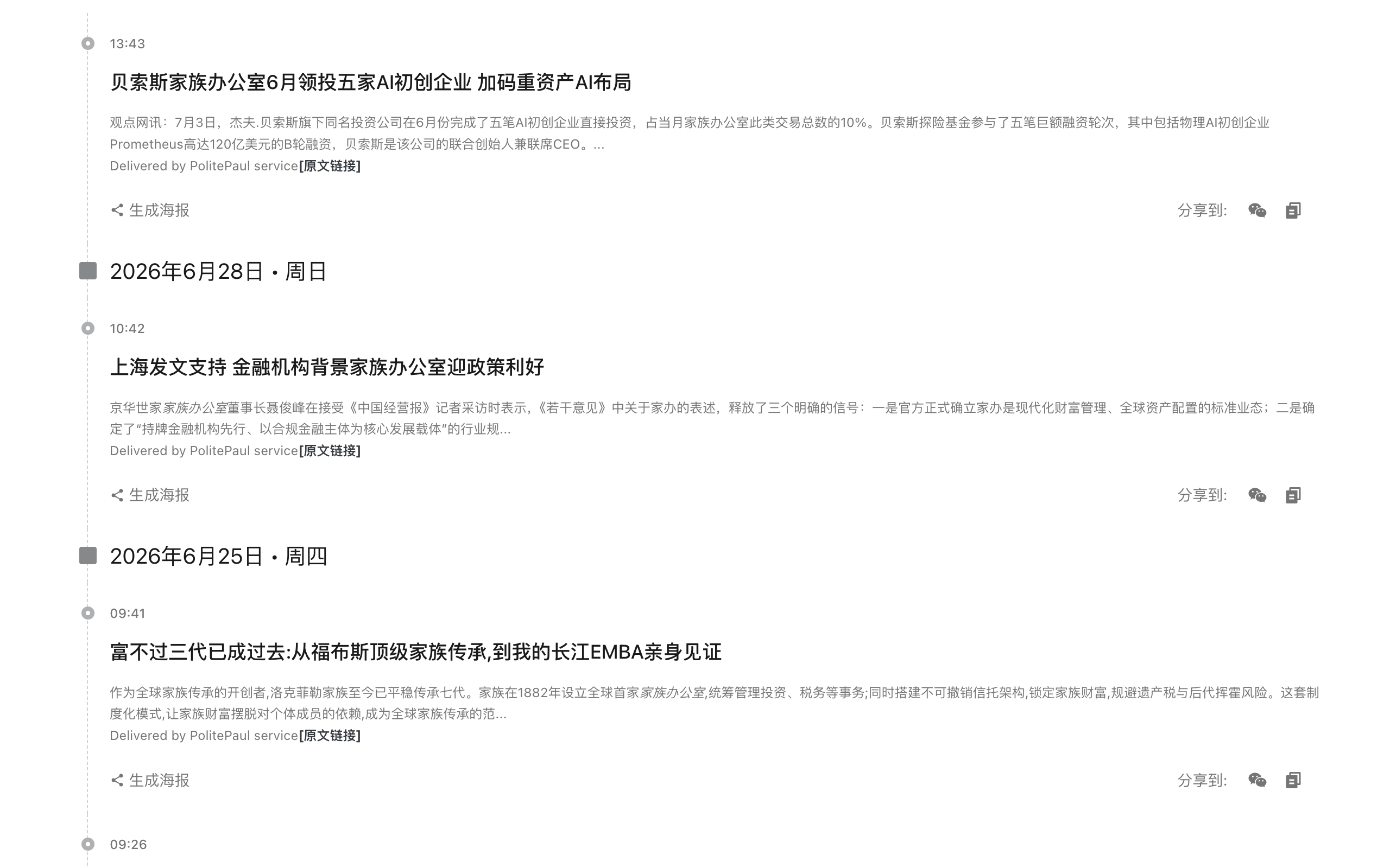 家办快讯