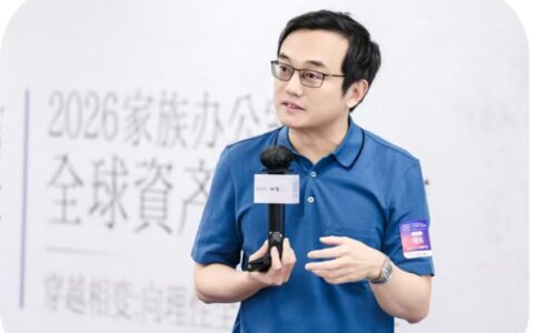楼栋教授演讲实录：长期投资视角下的Alpha与Beta——兼谈家族办公室的资产配置