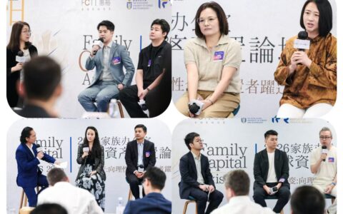 惠聚香江·2026家办论坛成功举办：一场家族产业、科技前沿与配置逻辑的“齿轮咬合”