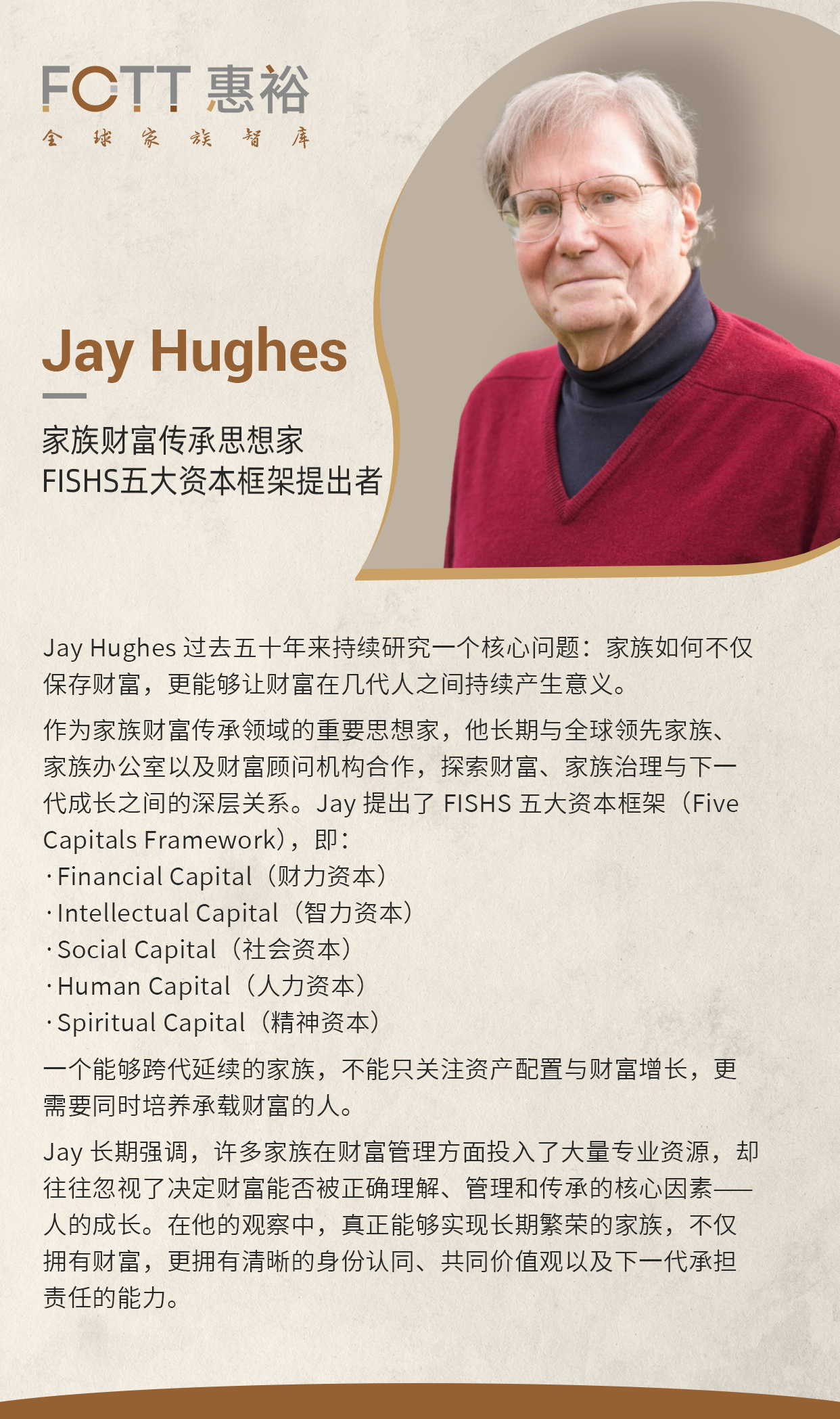 惠裕独家对话FISHS五大资本框架奠基人：下一代拥有能力学历，为什么躺平？
