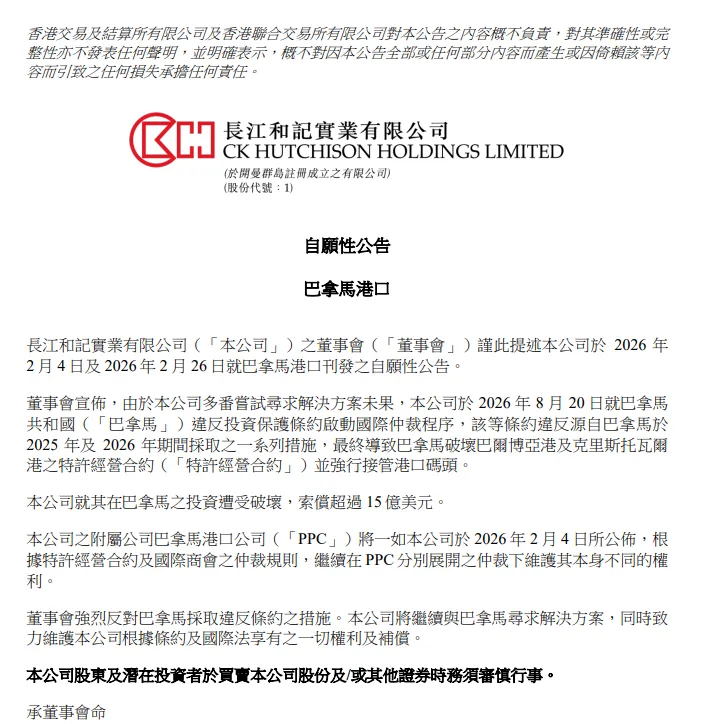 李嘉诚港口被强接，长和向巴拿马提出15亿美元索赔！给出海家族上了一课
