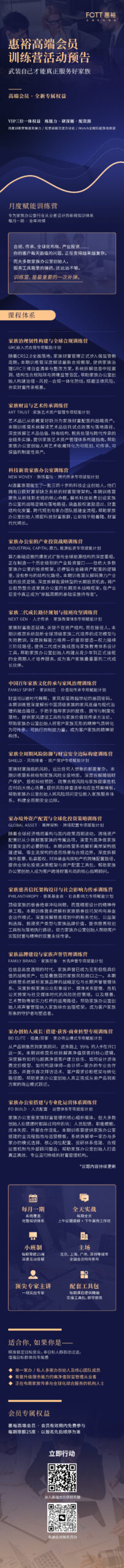 跨境监管步步收紧，家族信托迎来全新生存周期|惠裕厦门训练营解码回顾