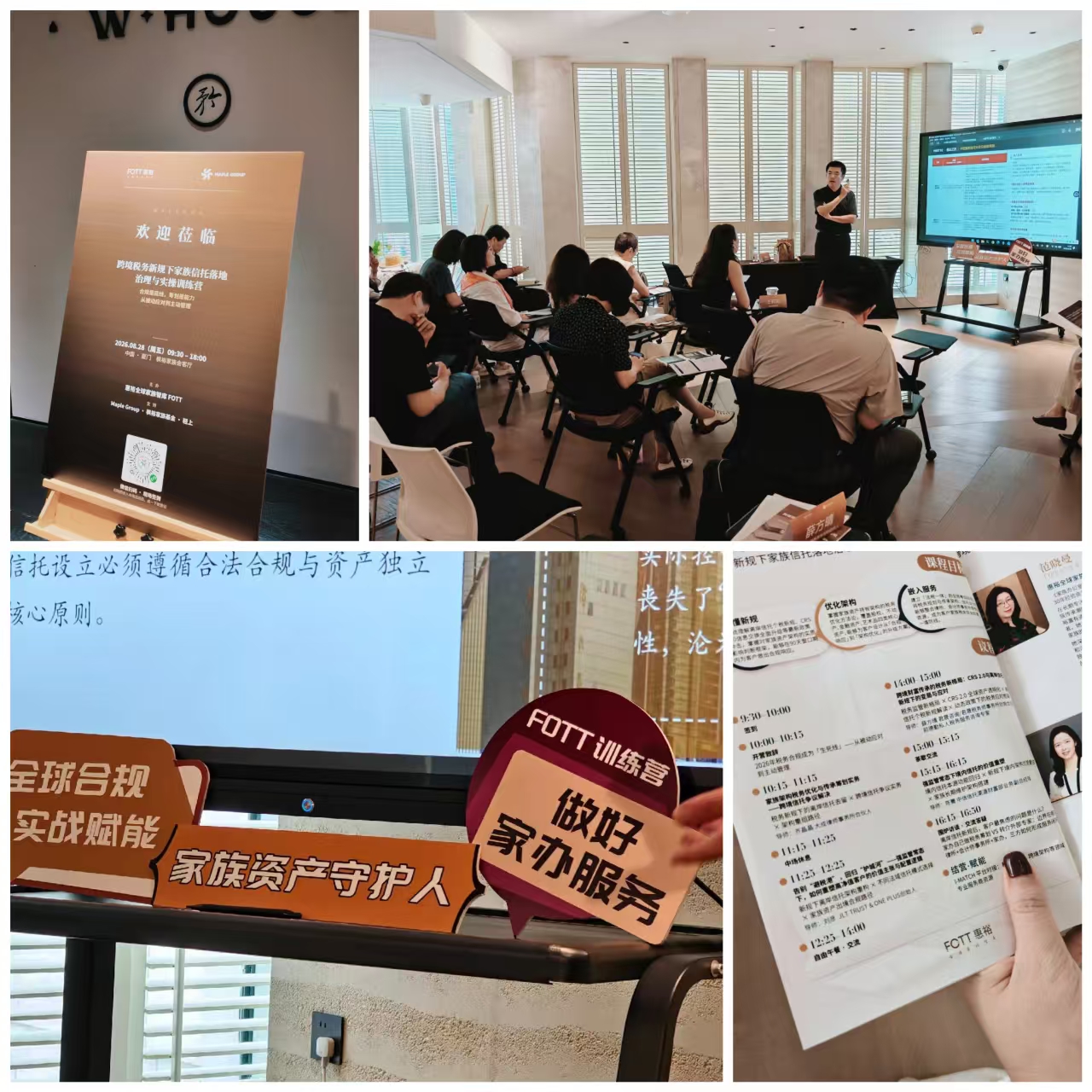 跨境监管步步收紧，家族信托迎来全新生存周期|惠裕厦门训练营解码回顾